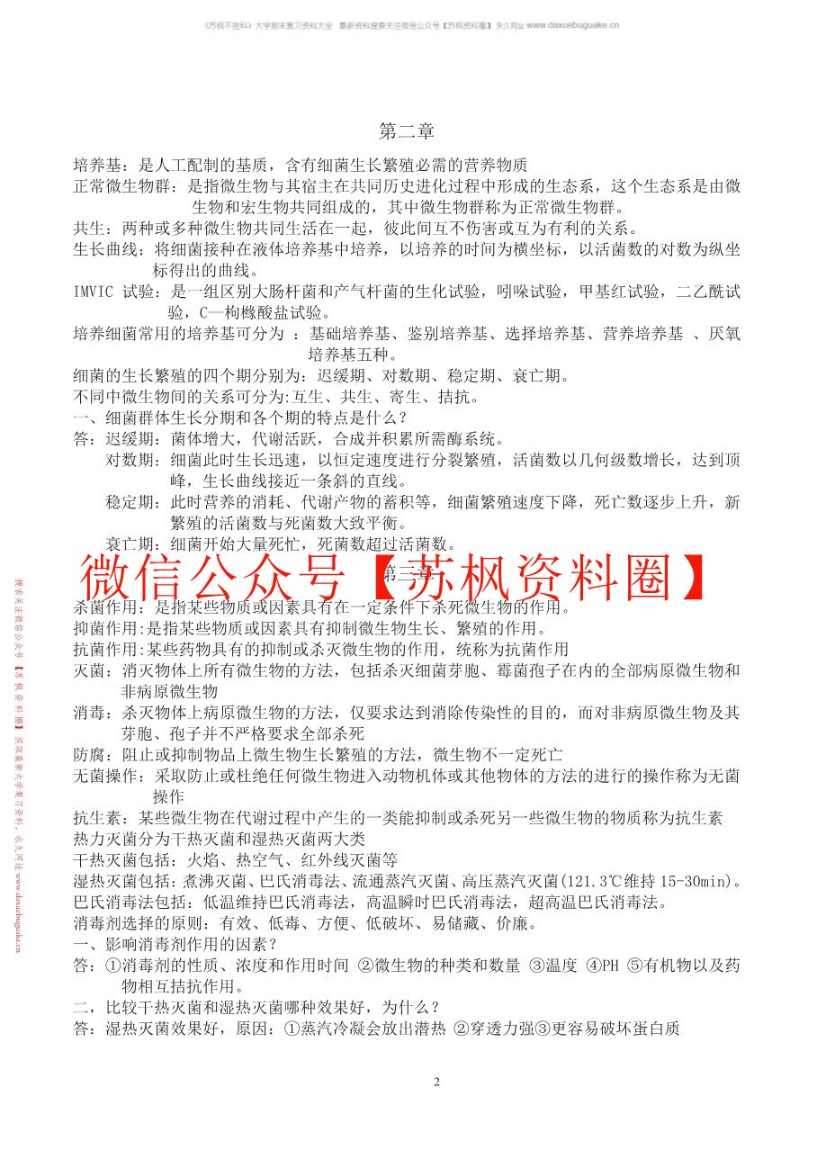 现代畜牧生物技术